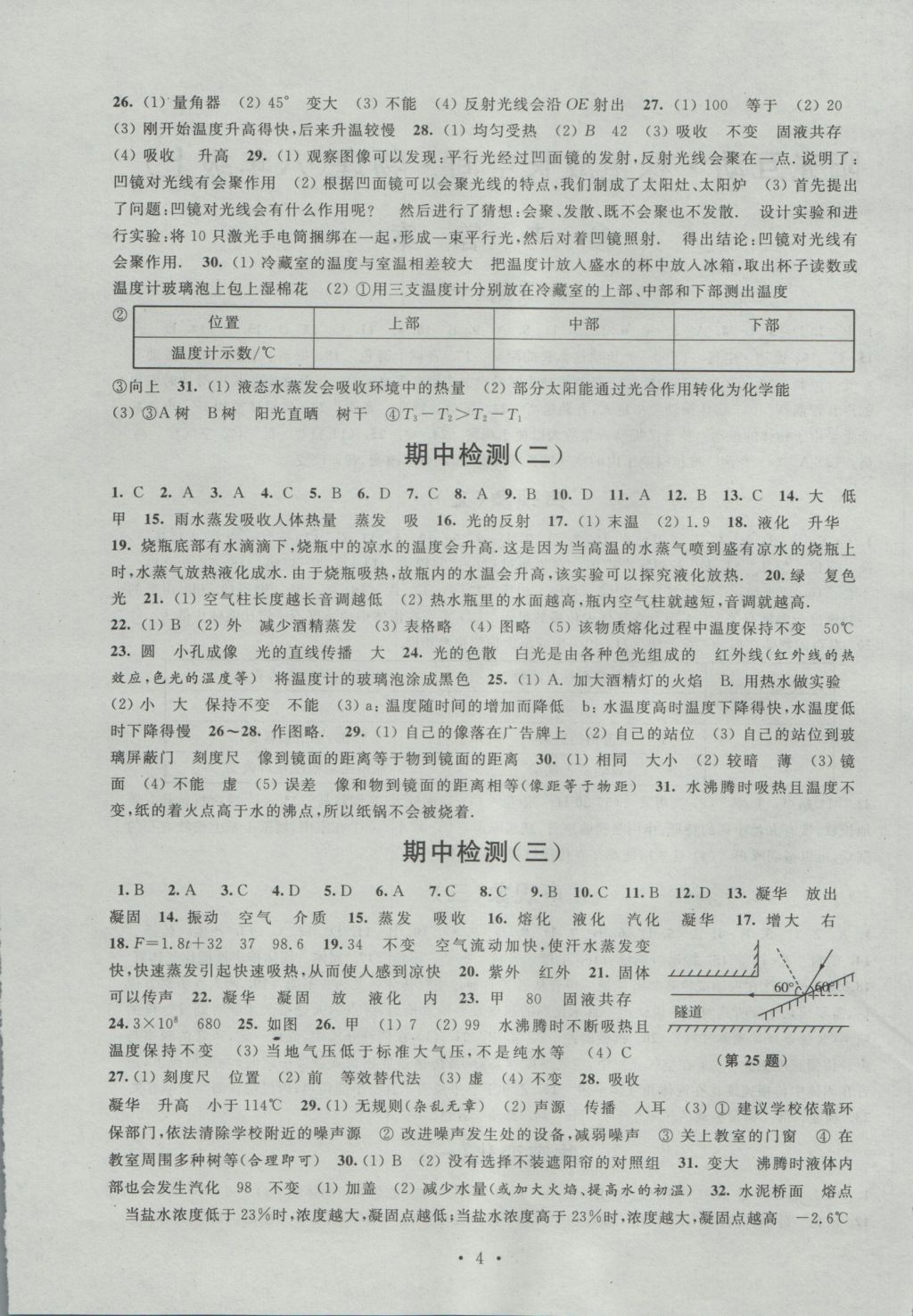 2016年陽光互動綠色成長空間八年級物理上冊 參考答案第4頁