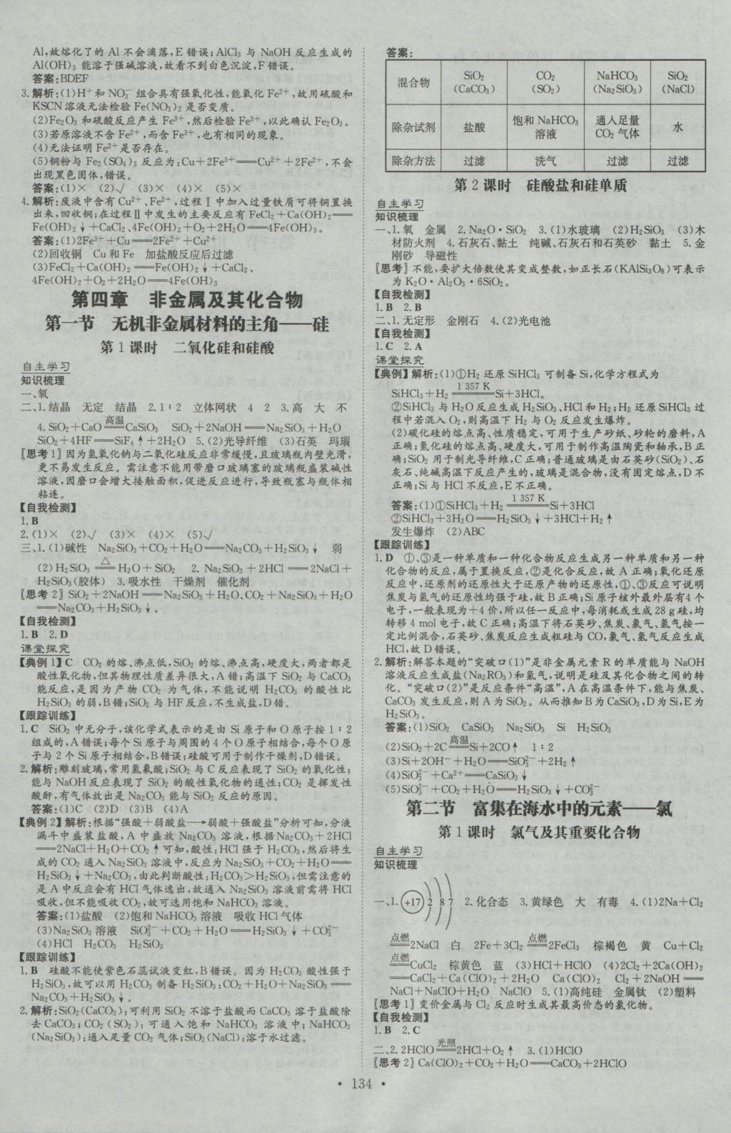 高中全程學(xué)習(xí)導(dǎo)與練化學(xué)必修1 參考答案第9頁(yè)