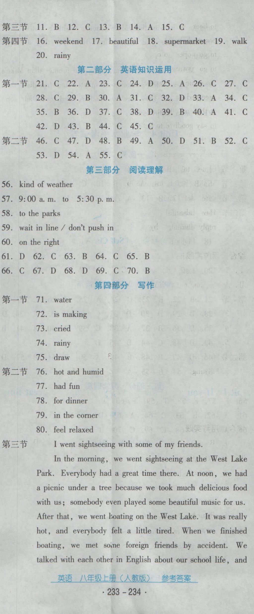 2016年云南省标准教辅优佳学案八年级英语上册人教版 参考答案第37页