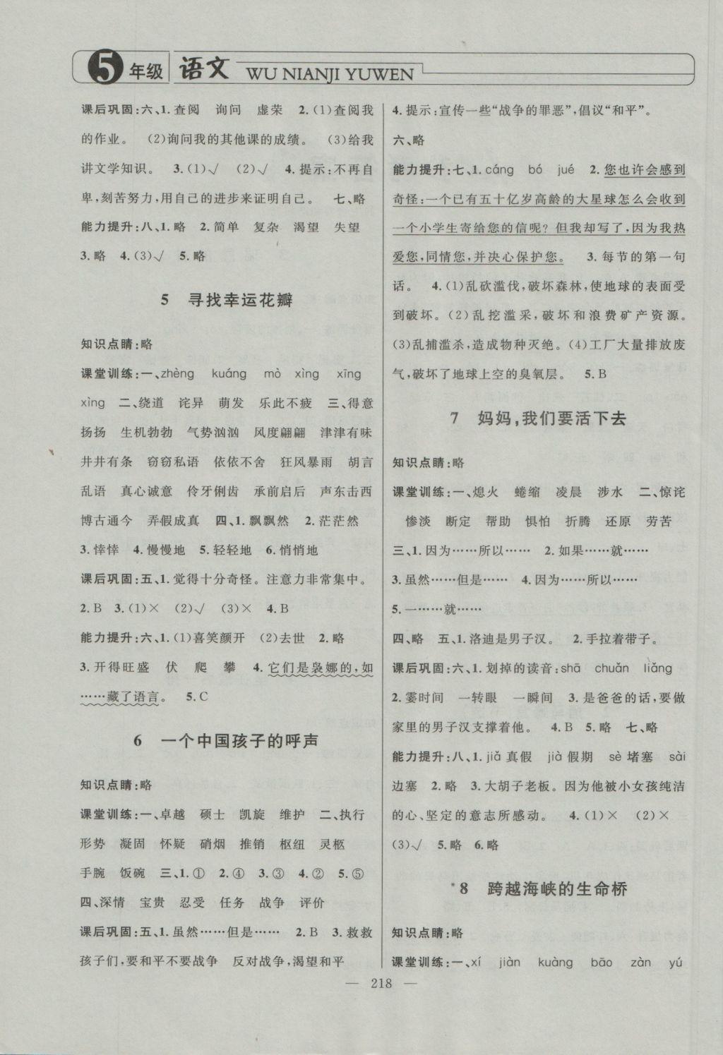 2016年鐘書金牌新學(xué)案作業(yè)本五年級(jí)語文上冊(cè) 參考答案第1頁