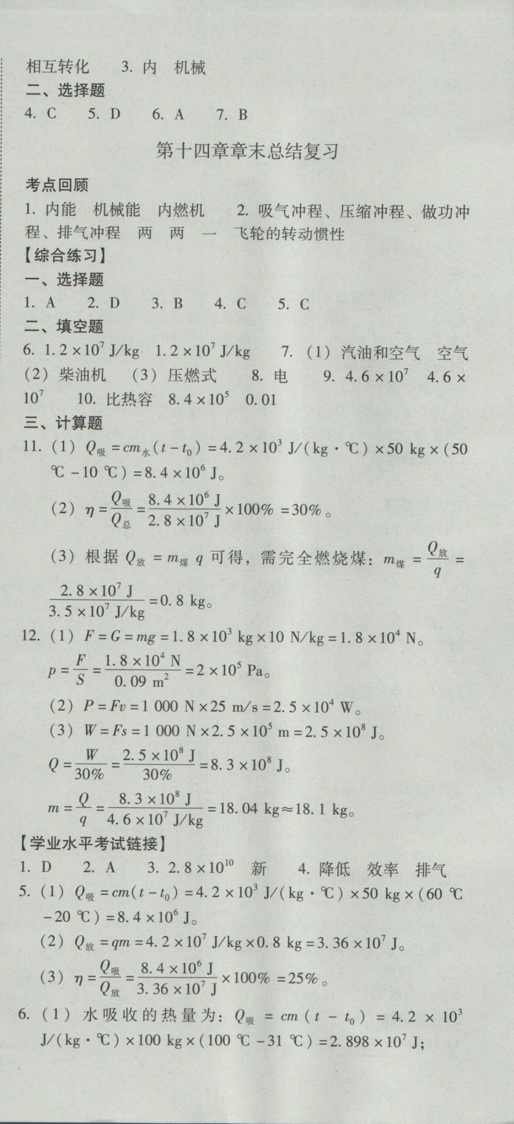 2016年云南省標(biāo)準(zhǔn)教輔優(yōu)佳學(xué)案九年級(jí)物理全一冊(cè)人教版 參考答案第6頁(yè)