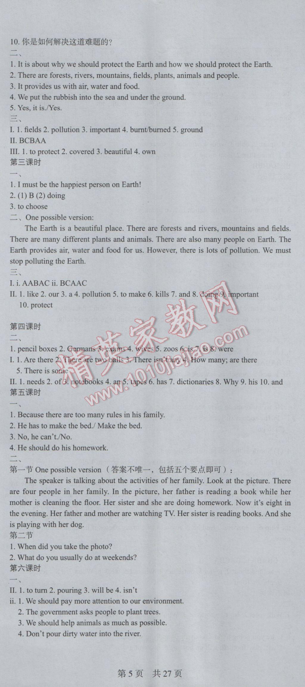 2016年深圳金卷初中英语课时导学案七年级上册 参考答案第26页