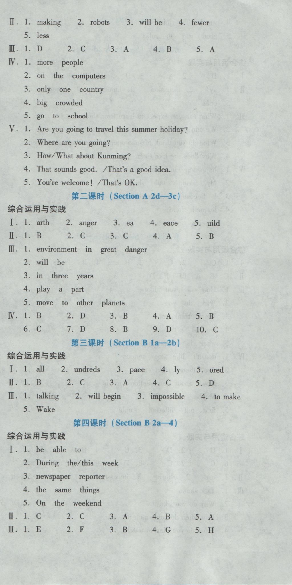 2016年云南省標準教輔優(yōu)佳學案八年級英語上冊人教版 參考答案第23頁