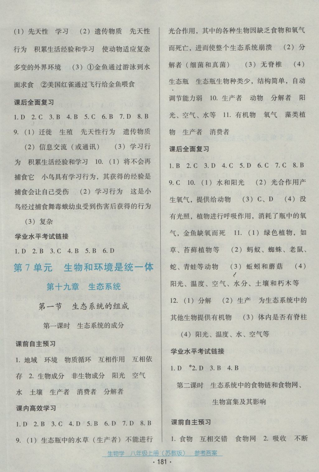 2016年云南省標(biāo)準(zhǔn)教輔優(yōu)佳學(xué)案八年級生物學(xué)上冊蘇教版 參考答案第9頁