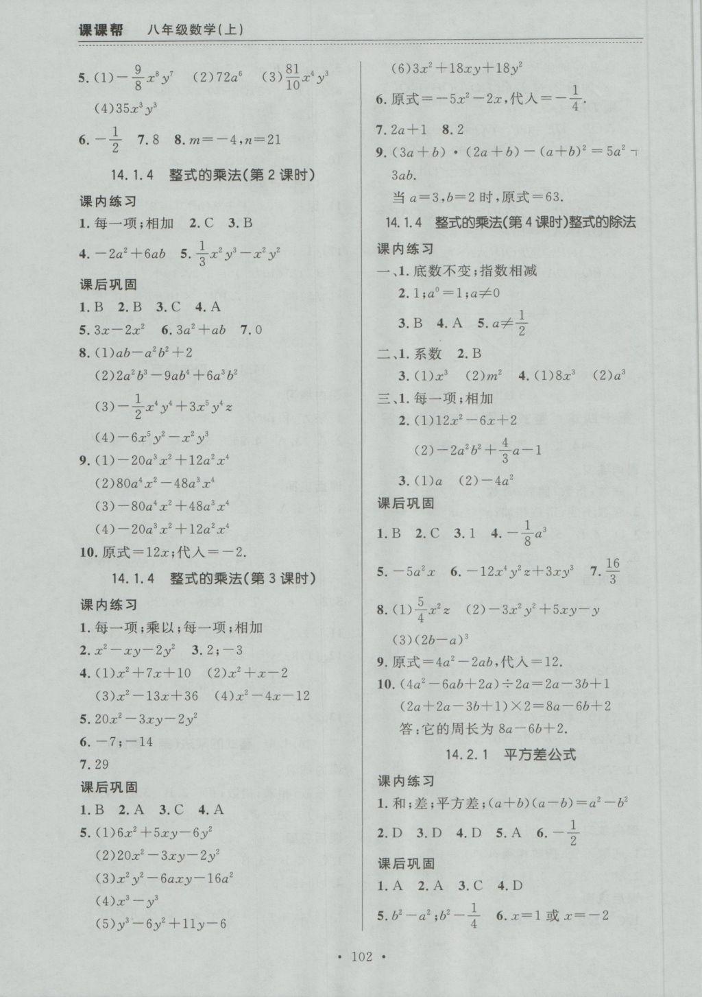 2016年中考快遞課課幫八年級數(shù)學(xué)上冊大連版 參考答案第14頁