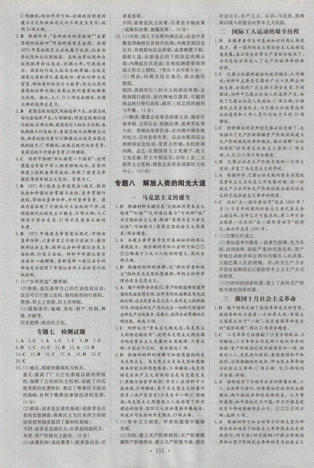 2016年高中全程學(xué)習(xí)導(dǎo)與練歷史必修第一冊(cè)人民版 參考答案第15頁(yè)