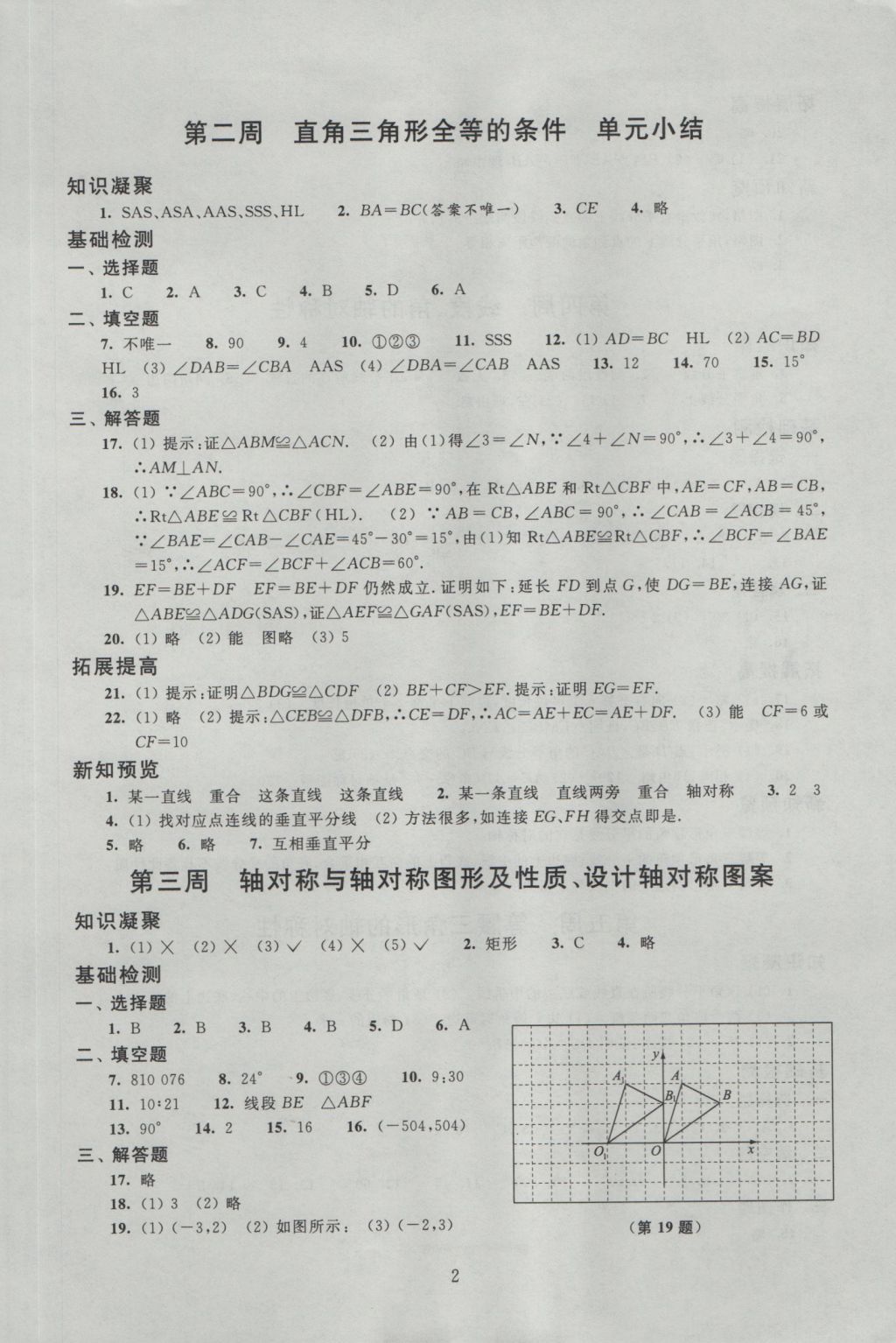 2016年阳光互动绿色成长空间八年级数学上册 参考答案第2页