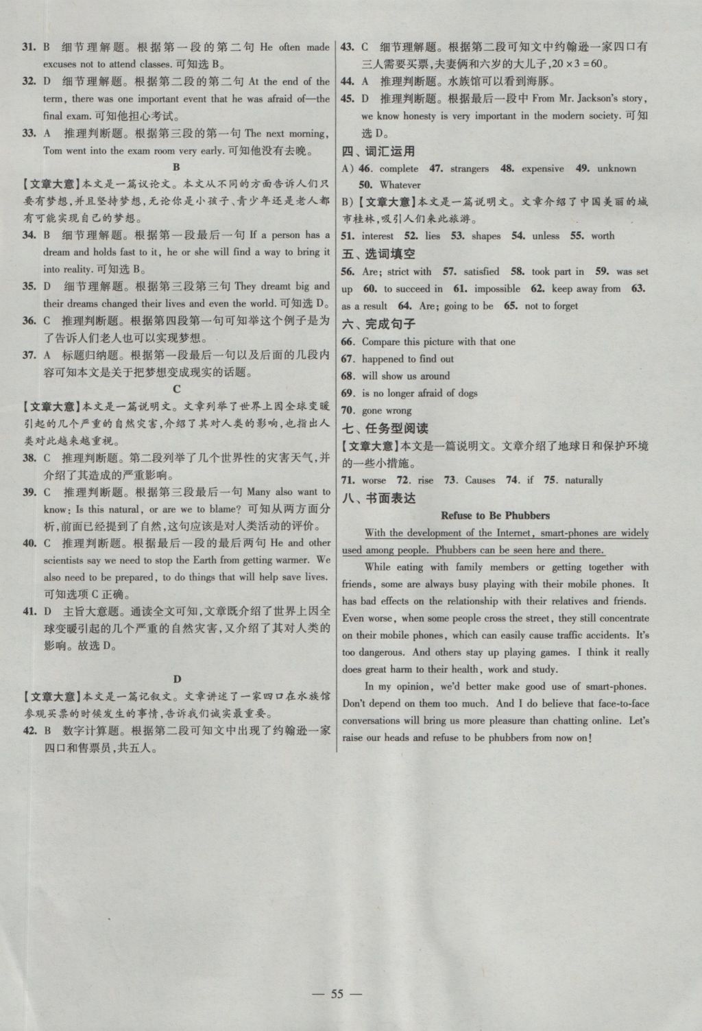 2017年江苏13大市中考试卷与标准模拟优化38套英语 参考答案第55页