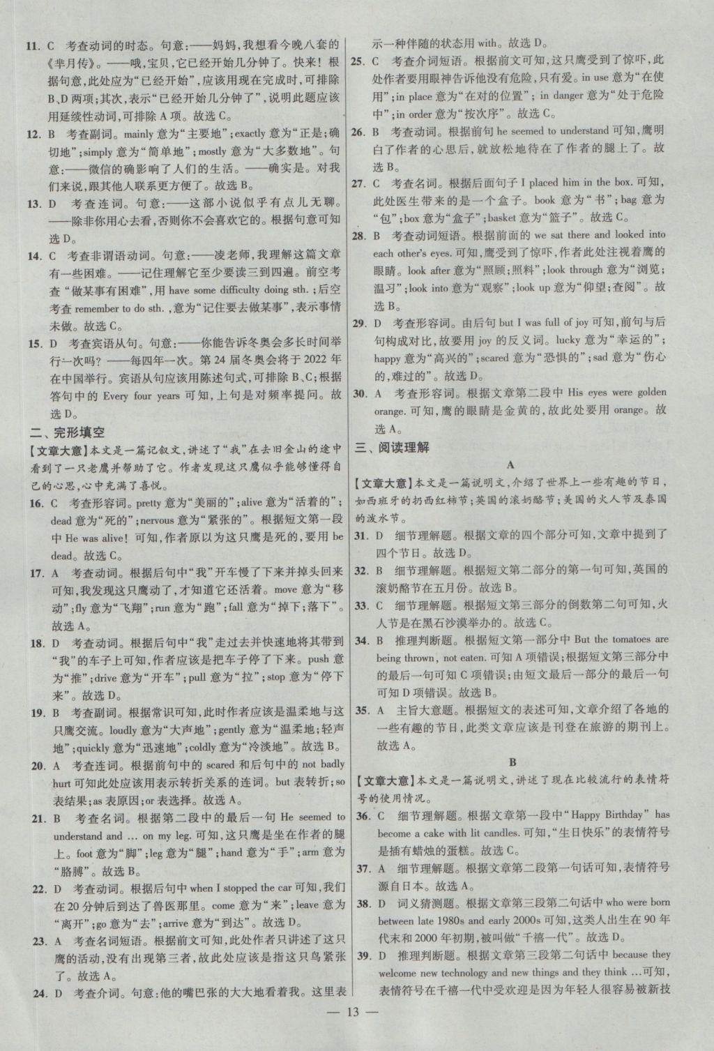 2017年江蘇13大市中考試卷與標(biāo)準(zhǔn)模擬優(yōu)化38套英語 參考答案第13頁