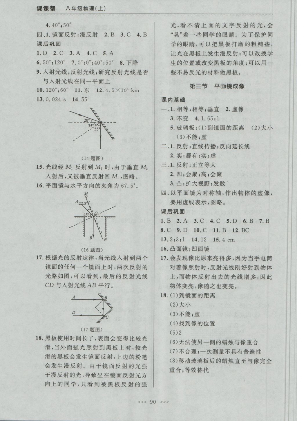 2016年中考快递课课帮八年级物理上册大连版 参考答案第6页