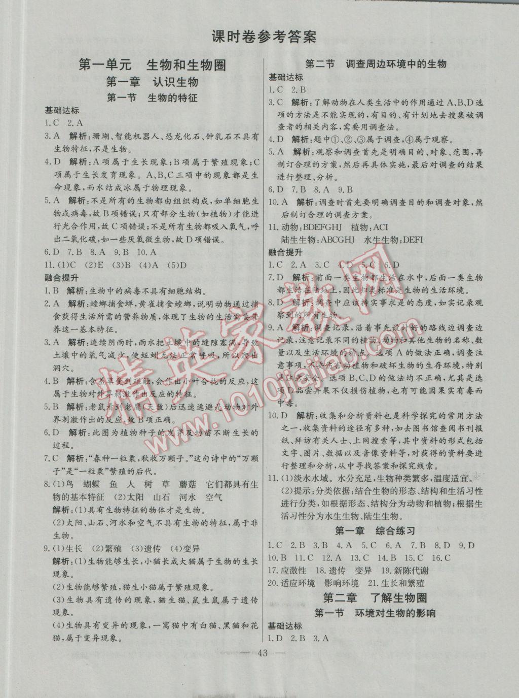 2016年金卷1號六年級生物上冊魯教版五四制 參考答案第1頁