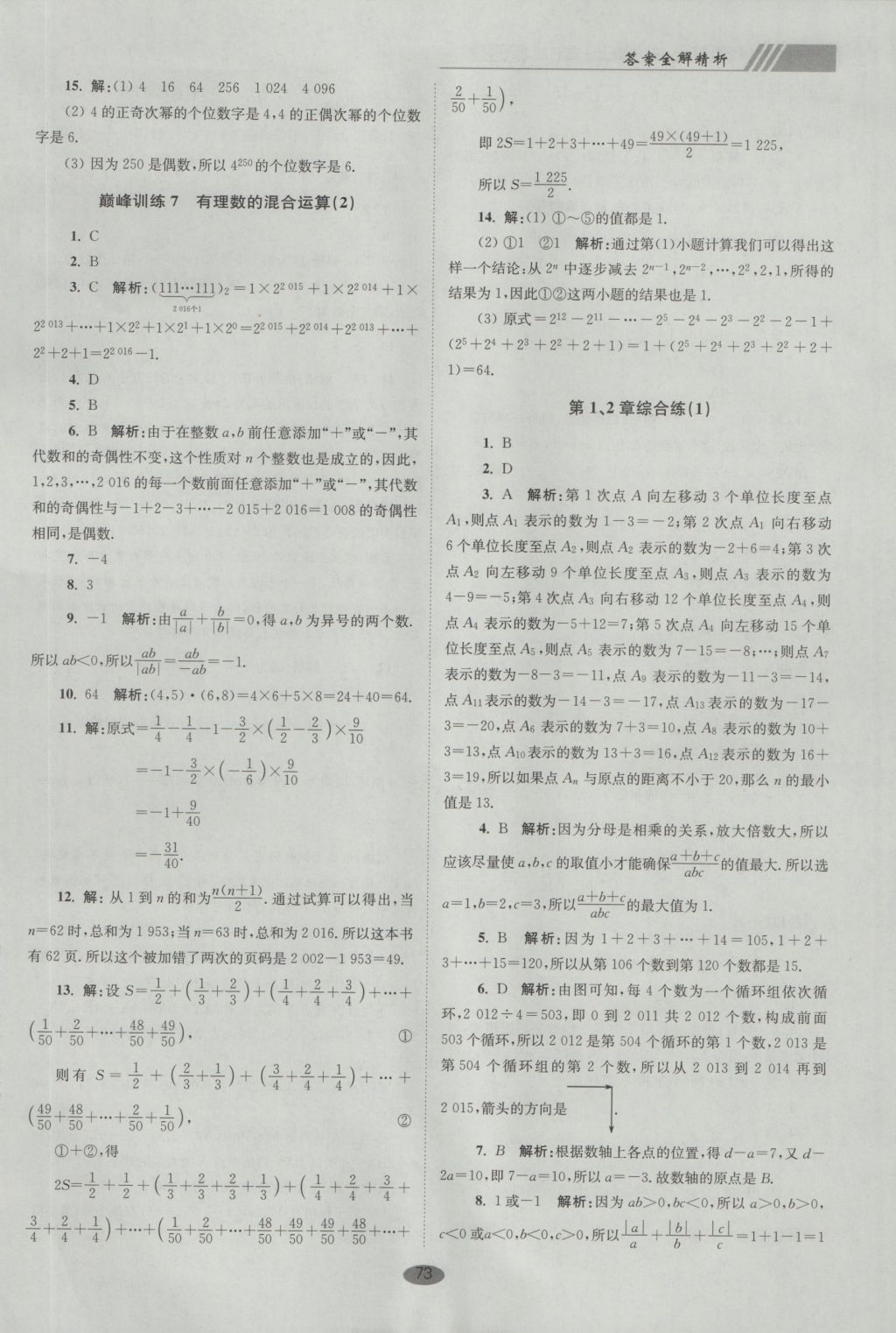 2016年初中數(shù)學(xué)小題狂做七年級(jí)上冊(cè)蘇科版巔峰版 參考答案第5頁