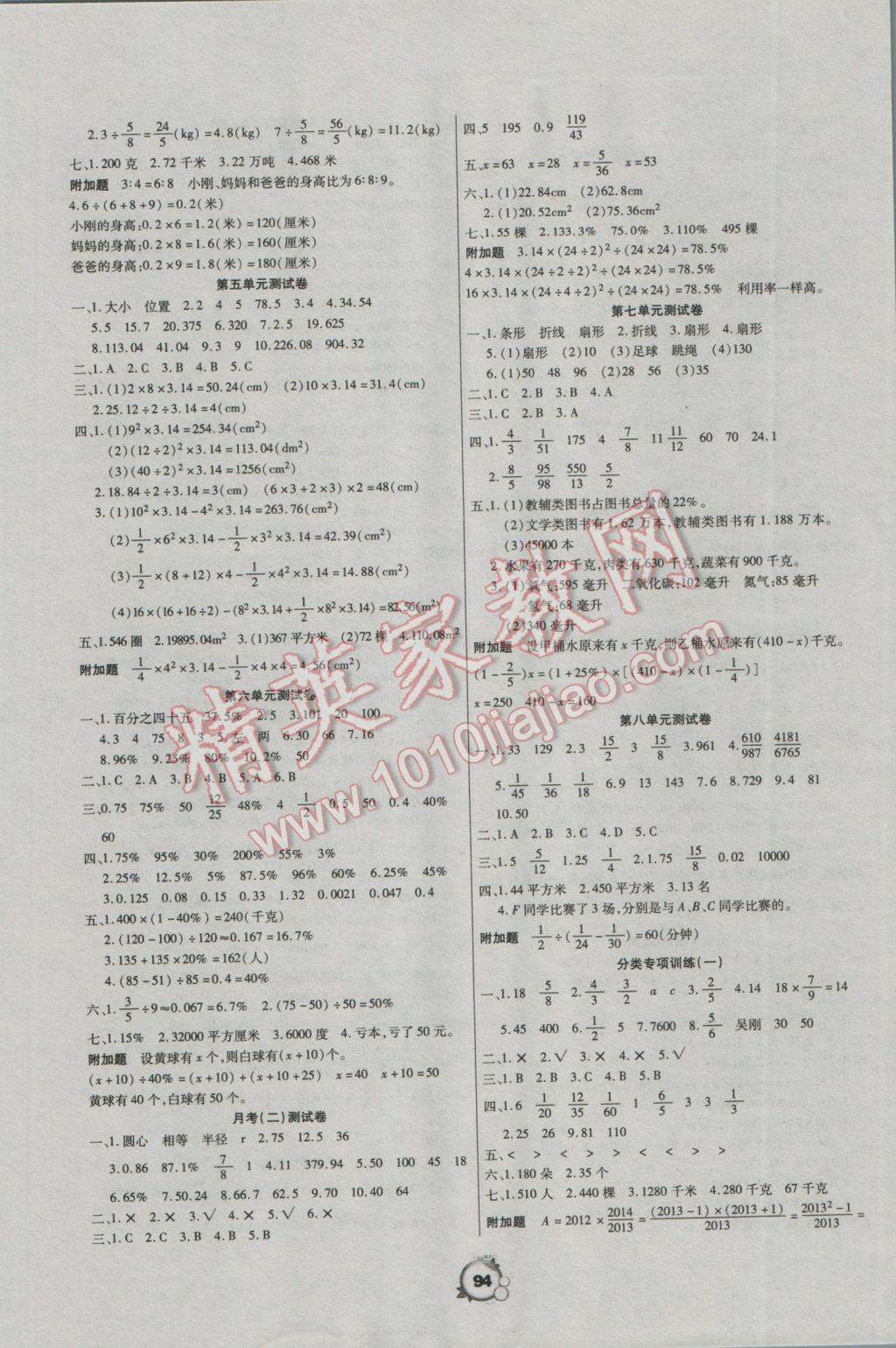 2016年一线名师全优冲刺100分六年级数学上册人教版 参考答案第2页