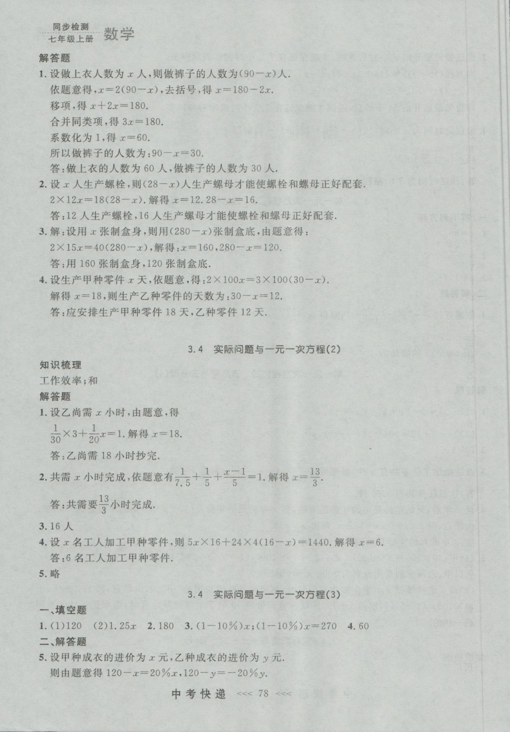 2016年中考快递同步检测七年级数学上册人教版大连版 参考答案第14页