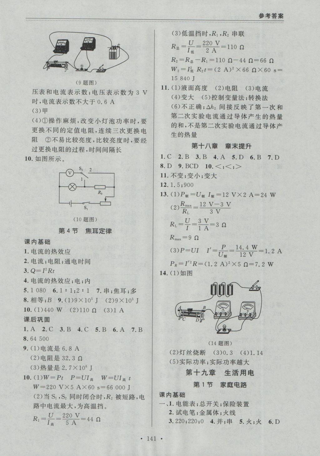 2016年中考快递课课帮九年级物理全一册大连版 参考答案第11页