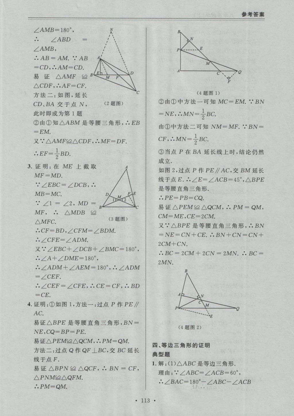 2016年中考快遞課課幫八年級數(shù)學(xué)上冊大連版 參考答案第25頁