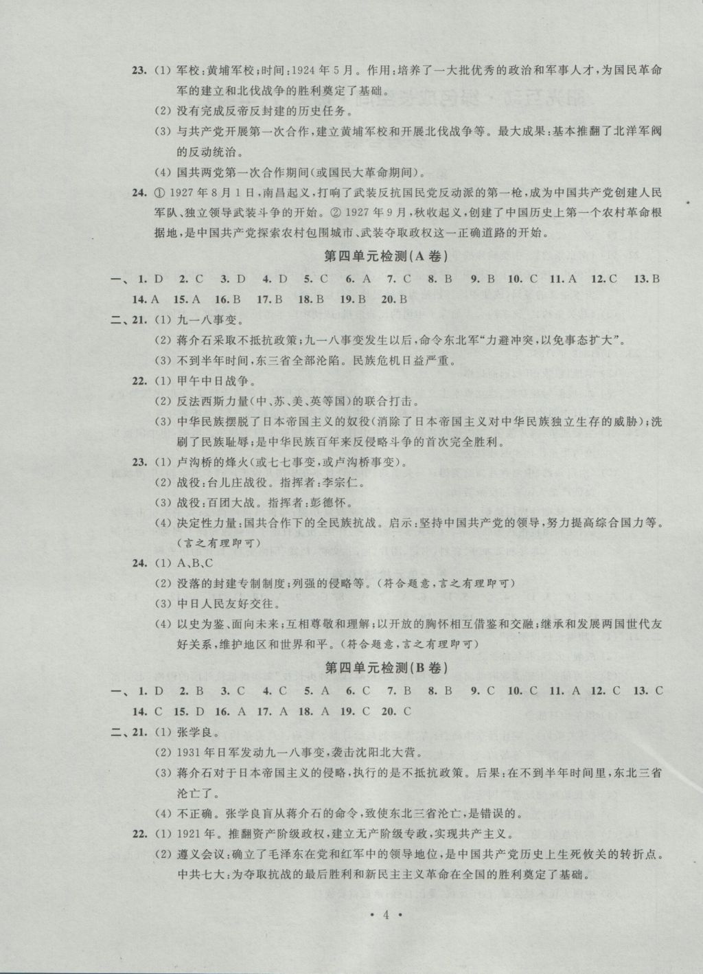 2016年陽光互動綠色成長空間八年級歷史上冊 參考答案第4頁