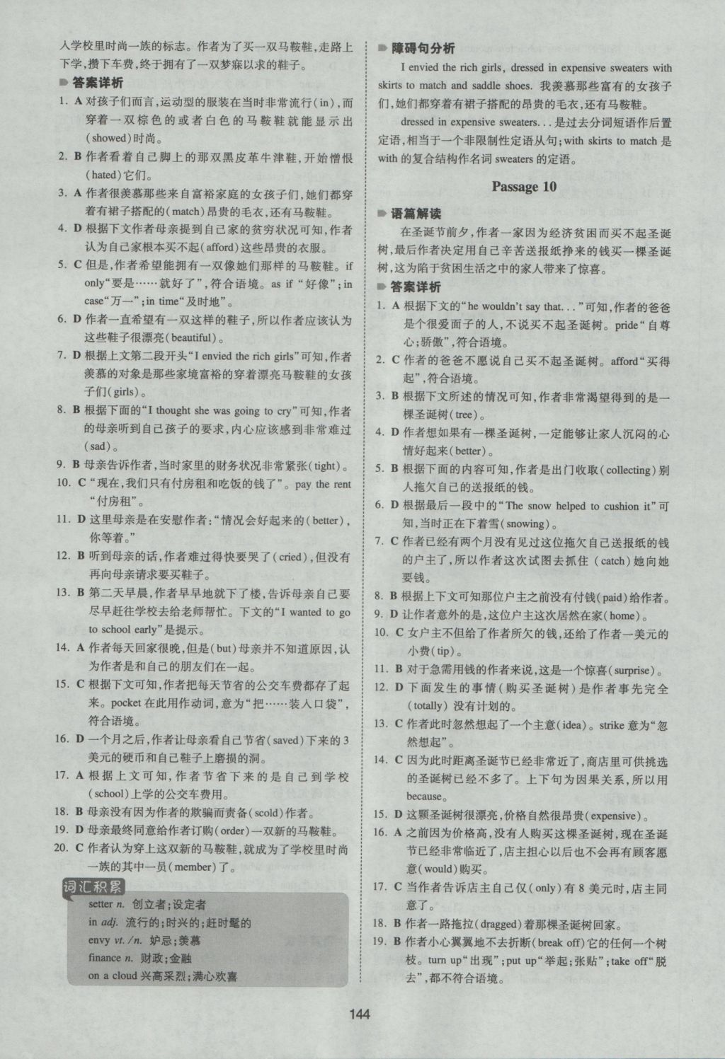 一本英語完形填空150套高一年級 參考答案第6頁