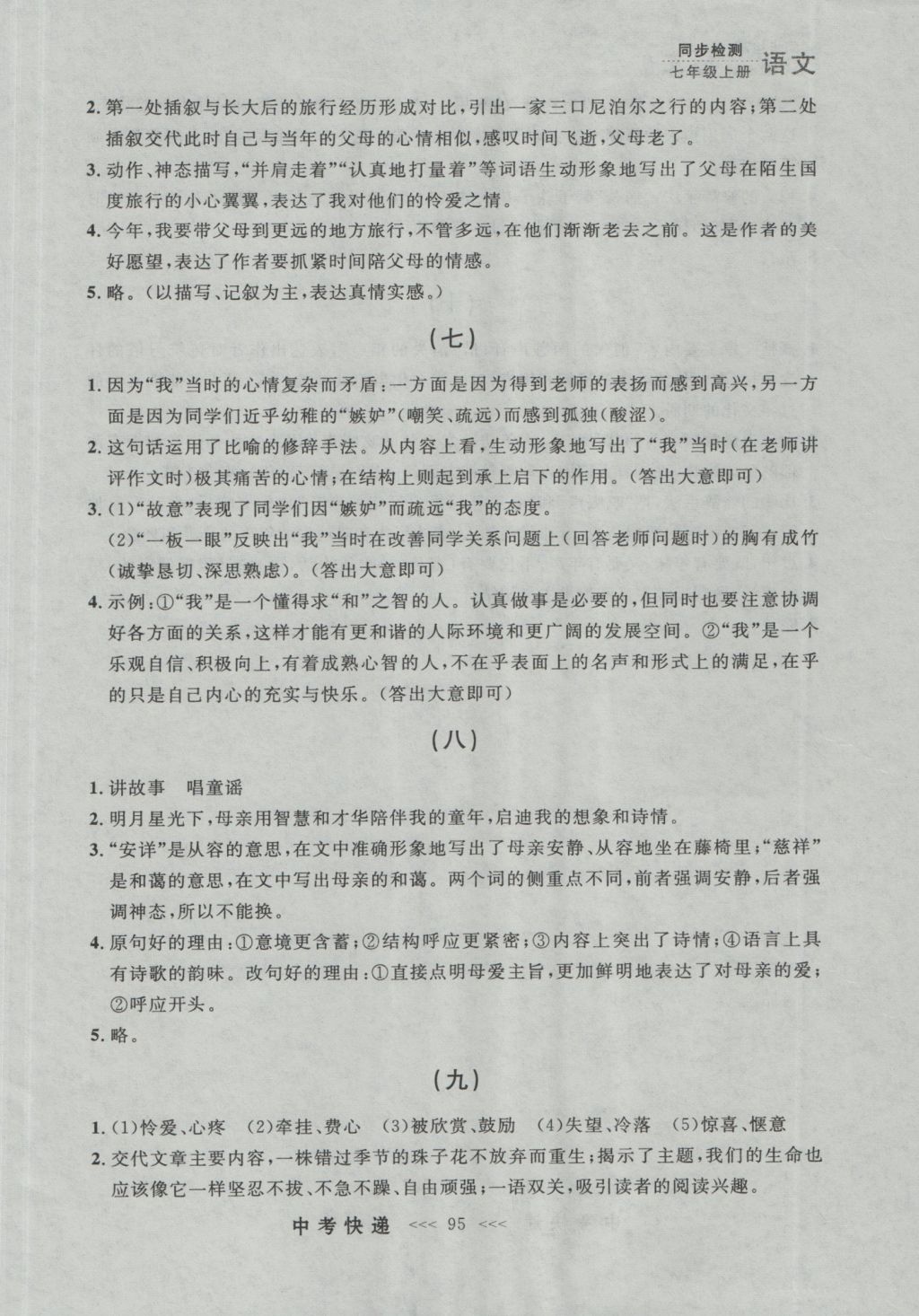 2016年中考快遞同步檢測七年級語文上冊人教版大連版 參考答案第35頁