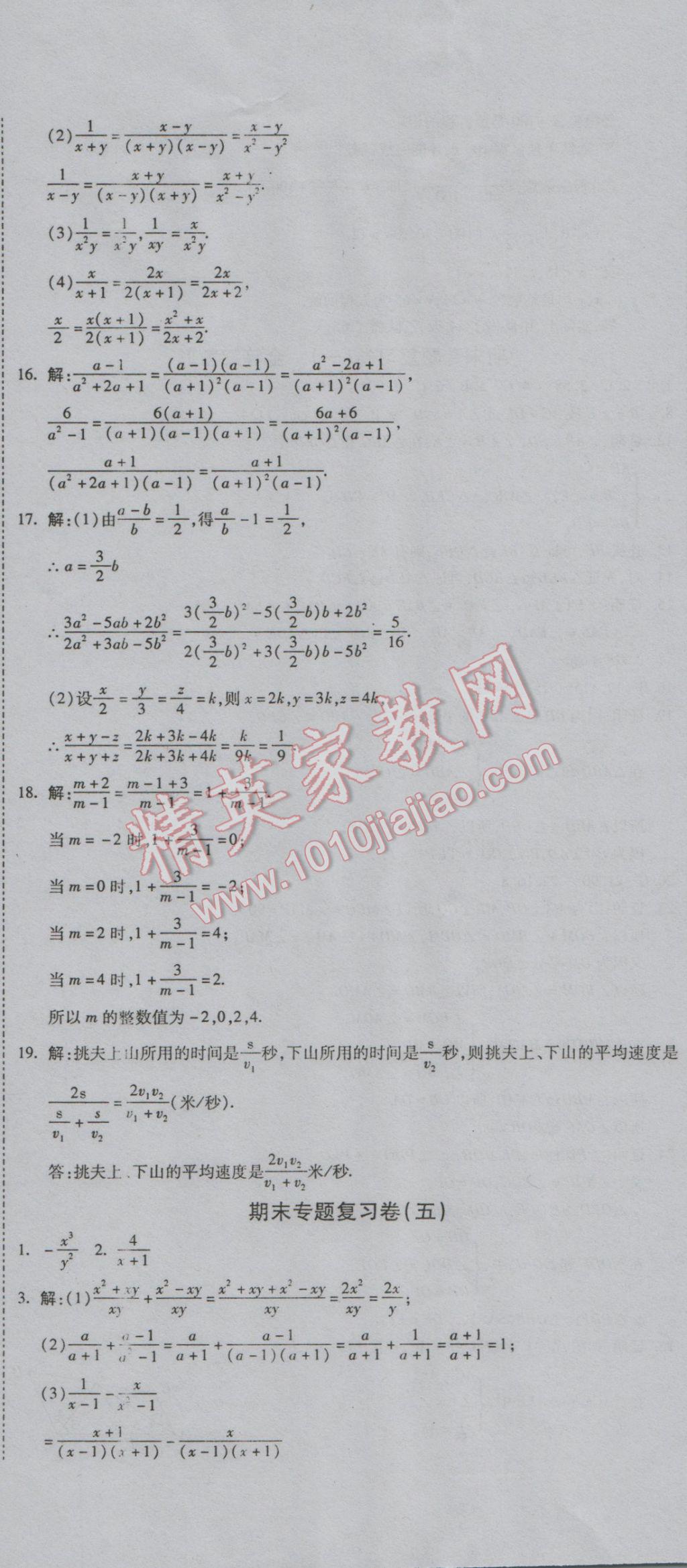 2016年一線調研卷八年級數學上冊人教版 參考答案第11頁