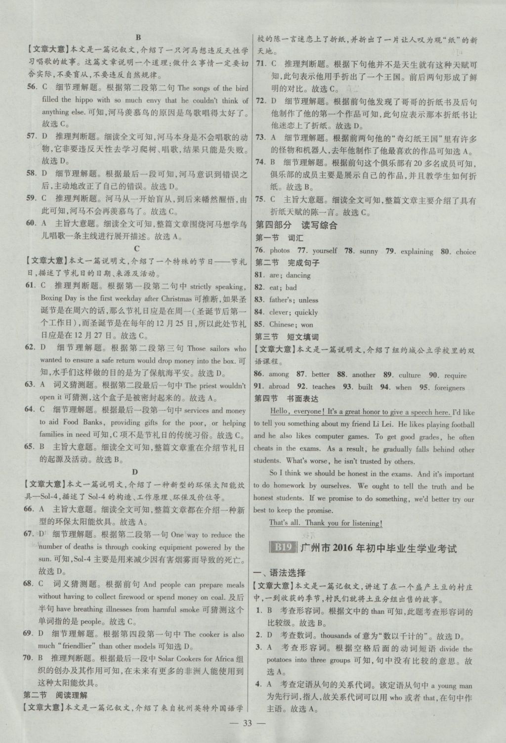 2017年江蘇13大市中考試卷與標準模擬優(yōu)化38套英語 參考答案第33頁