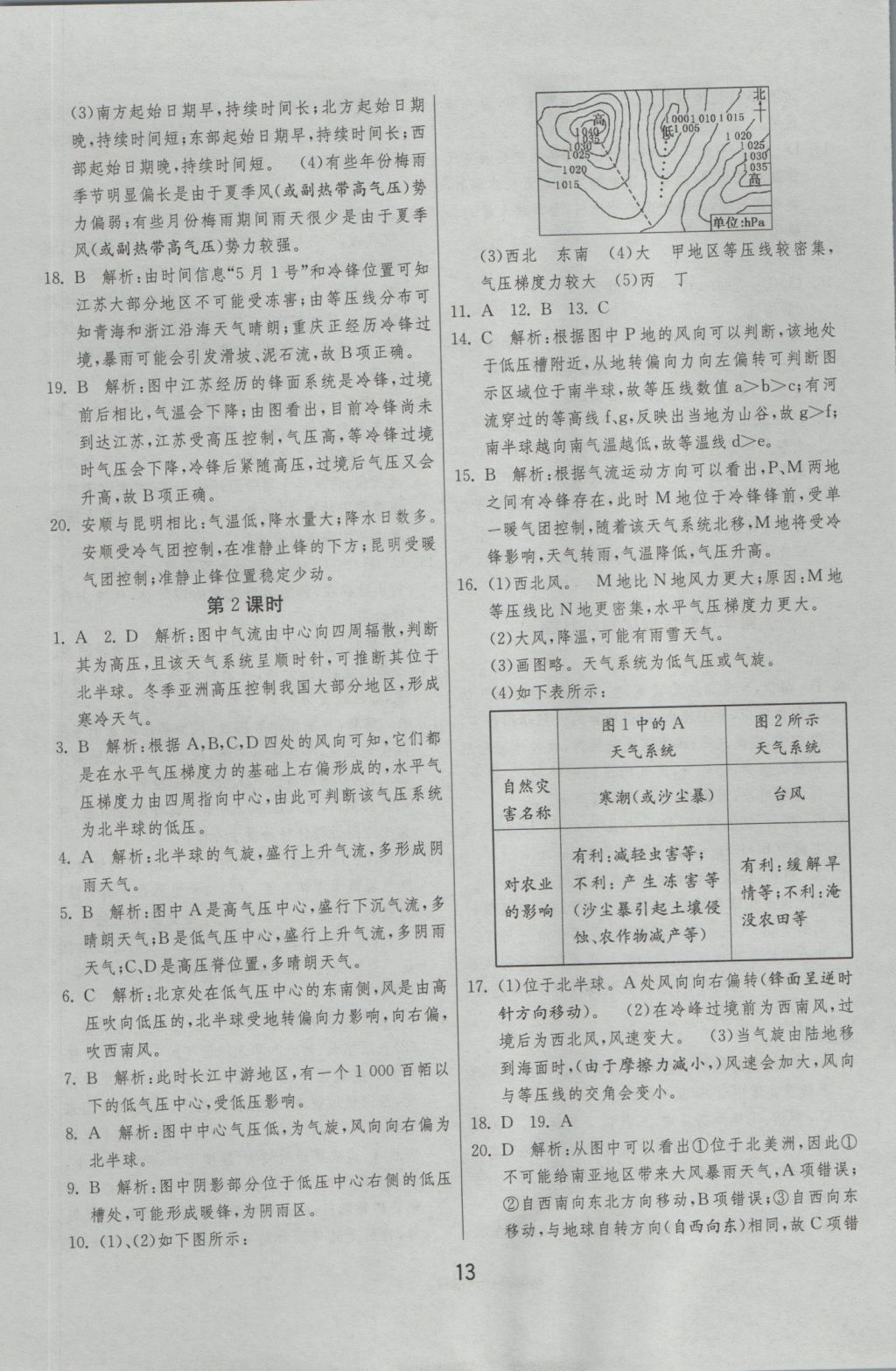 实验班全程提优训练地理必修1人教版 参考答案第13页