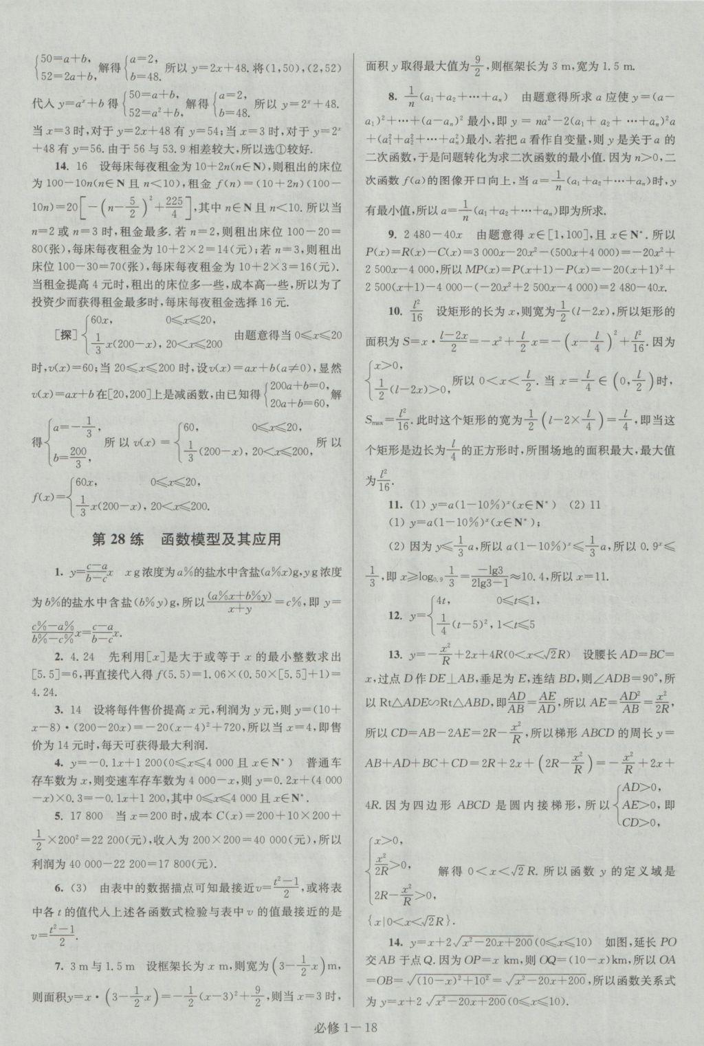 小題狂做高中數(shù)學(xué)必修1江蘇專用 參考答案第18頁