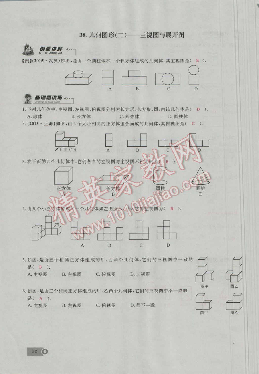 2016年思維新觀察七年級數(shù)學(xué)上冊人教版 第4章 幾何圖形的初步認(rèn)識第121頁