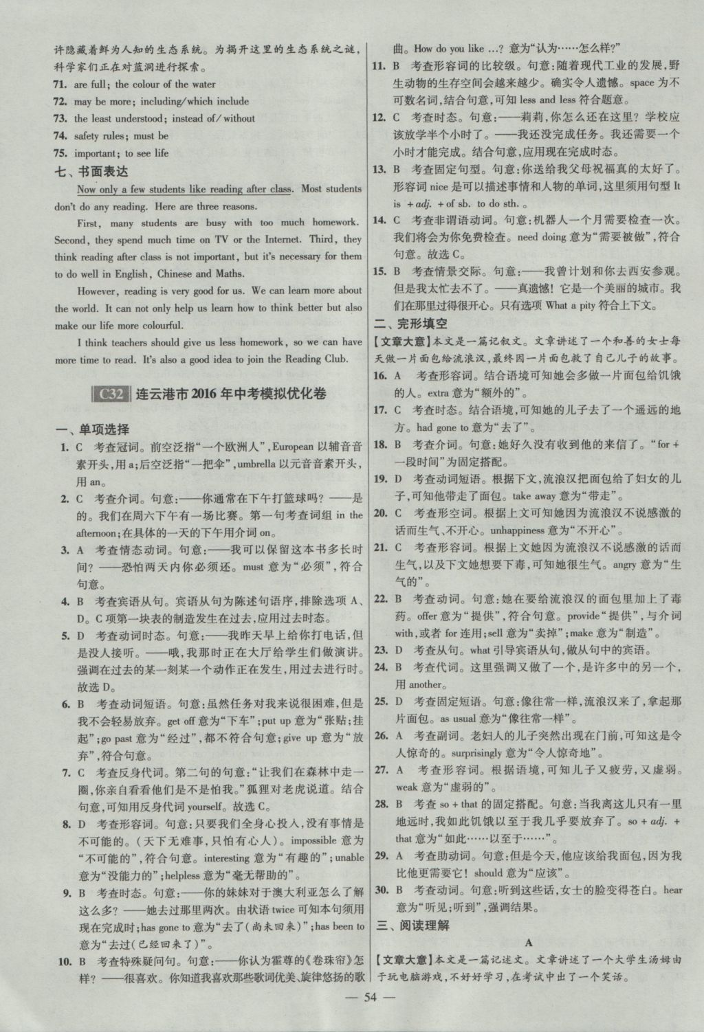 2017年江苏13大市中考试卷与标准模拟优化38套英语 参考答案第54页