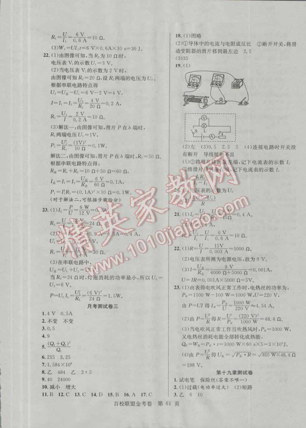 2016年百校聯(lián)盟金考卷九年級(jí)物理上冊(cè)人教版 參考答案第5頁