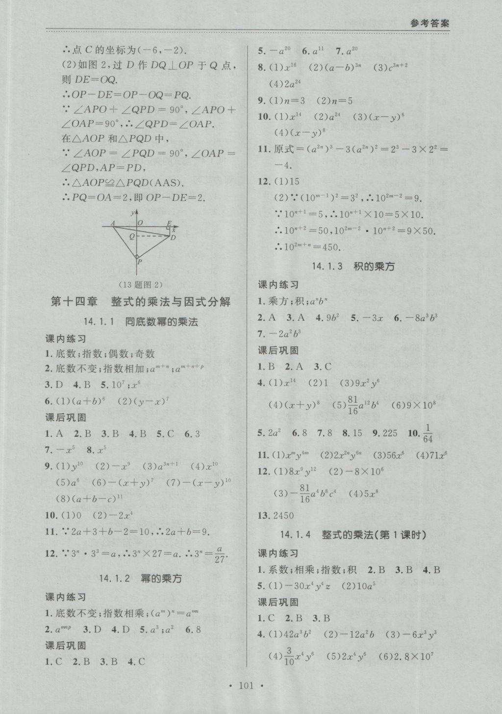 2016年中考快遞課課幫八年級數(shù)學(xué)上冊大連版 參考答案第13頁