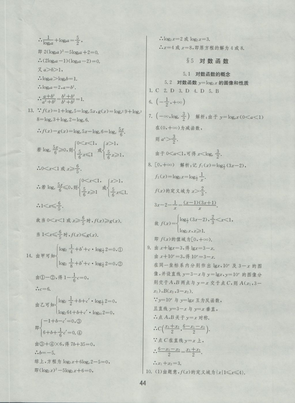 實驗班全程提優(yōu)訓(xùn)練高中數(shù)學(xué)必修1北師大版 參考答案第44頁