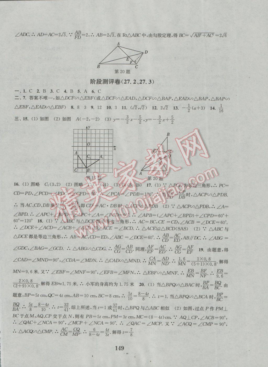 2016年通城學(xué)典初中全程測(cè)評(píng)卷九年級(jí)數(shù)學(xué)全一冊(cè)人教版 參考答案第17頁(yè)