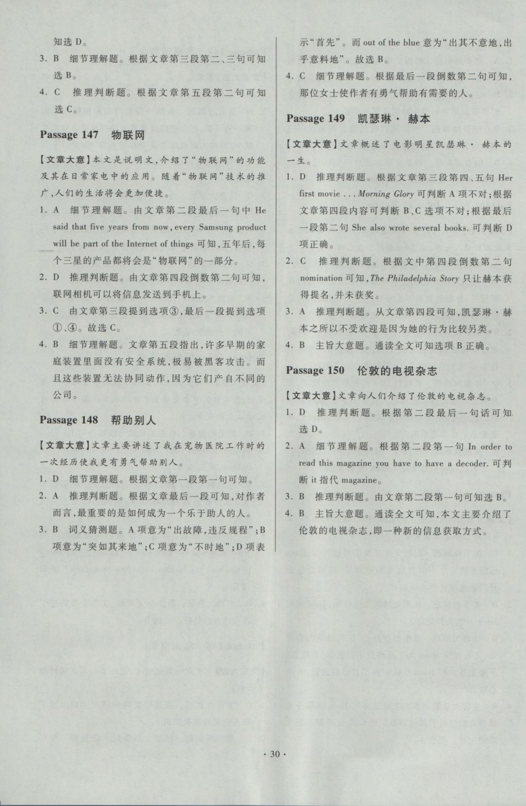 2017年初中英語小題狂做閱讀理解150篇九年級(jí)加中考提優(yōu)專用 參考答案第30頁