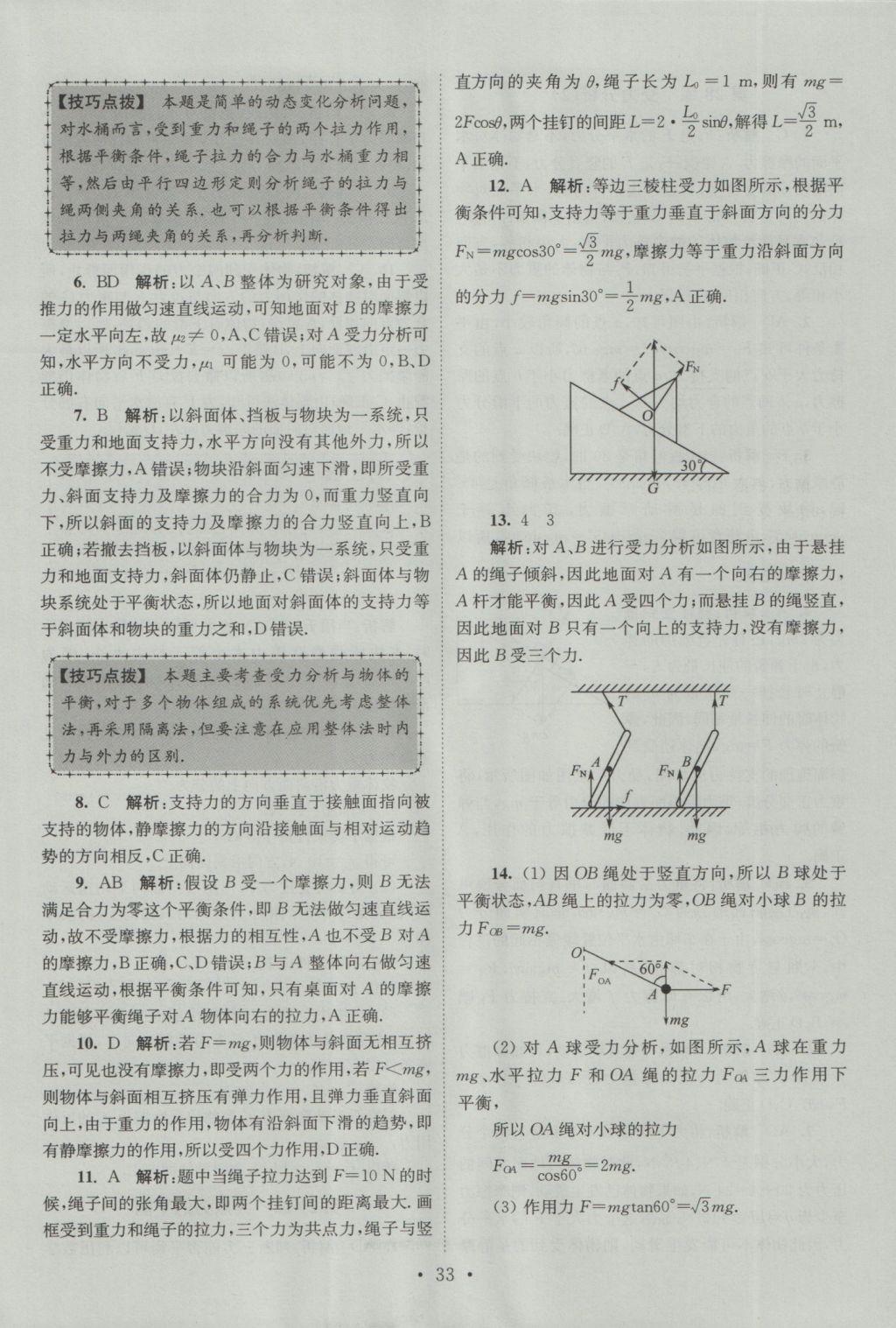 小題狂做高中物理必修1人教版 參考答案第33頁(yè)