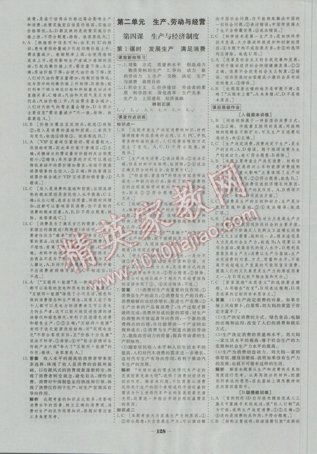 金版教程作業(yè)與測評高中新課程學習政治必修1 參考答案第7頁