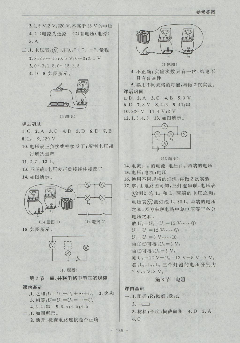 2016年中考快递课课帮九年级物理全一册大连版 参考答案第5页