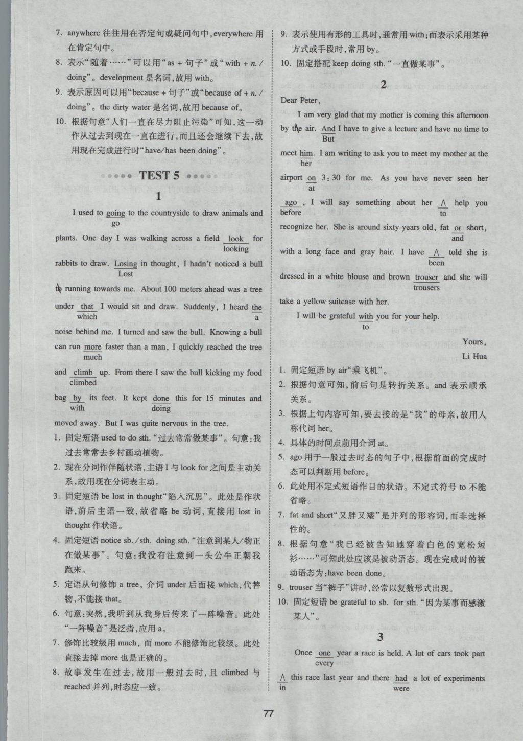 一本英語短文改錯150篇高一年級 參考答案第17頁