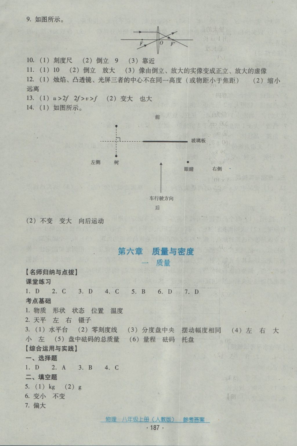 2016年云南省標(biāo)準(zhǔn)教輔優(yōu)佳學(xué)案八年級物理上冊人教版 參考答案第23頁