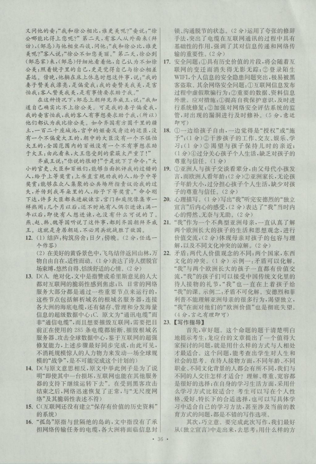 2017年江苏13大市中考试卷与标准模拟优化38套语文 参考答案第36页