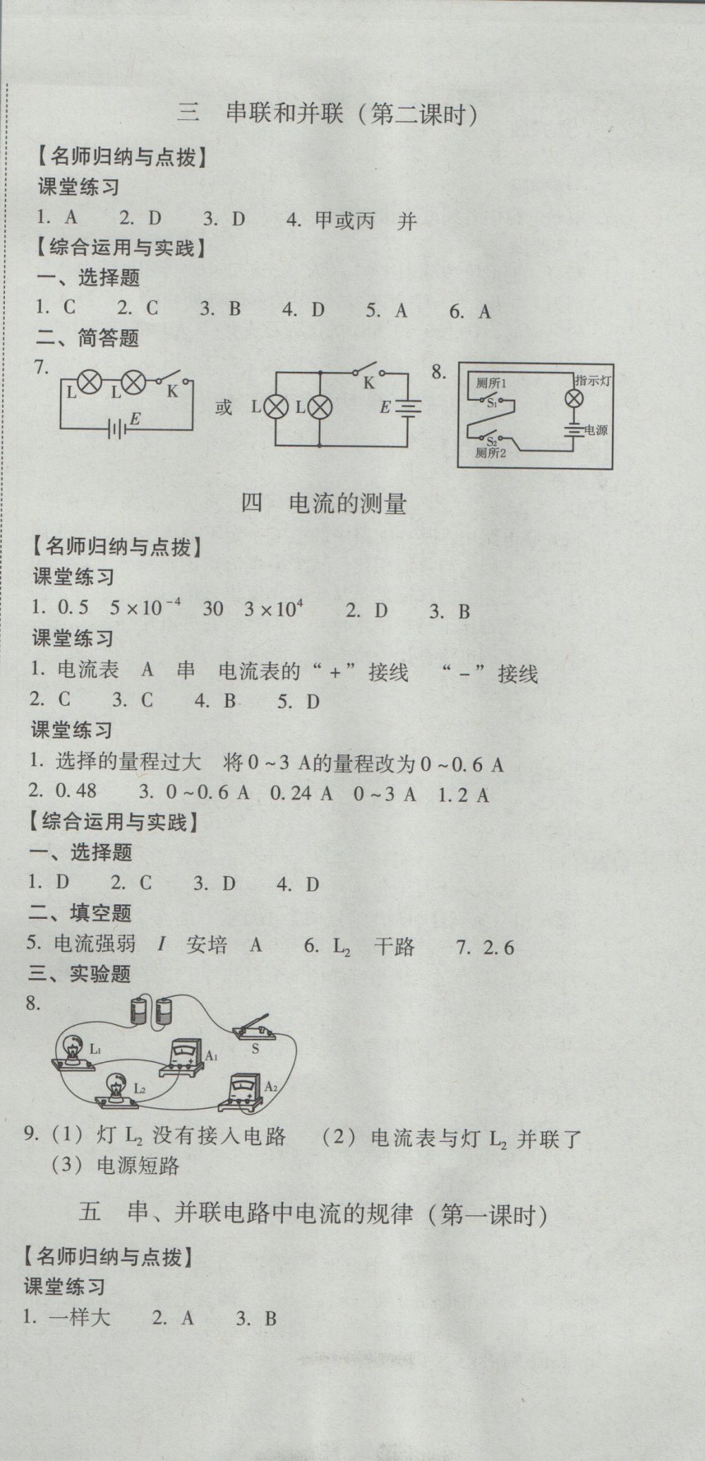 2016年云南省標(biāo)準(zhǔn)教輔優(yōu)佳學(xué)案九年級(jí)物理全一冊(cè)人教版 參考答案第9頁