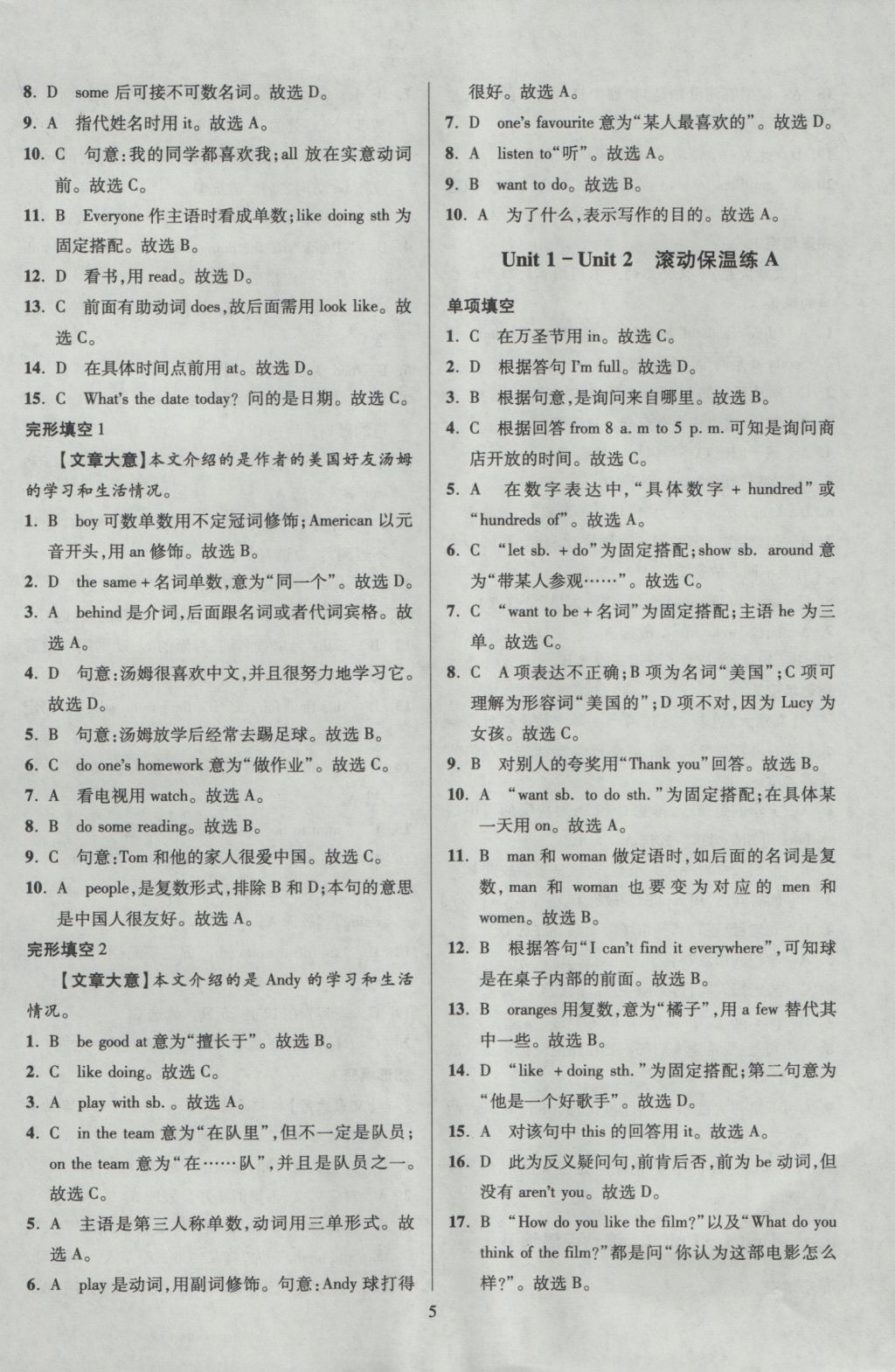 2016年初中英语小题狂做单项填空与完形填空七年级上册 参考答案第5页