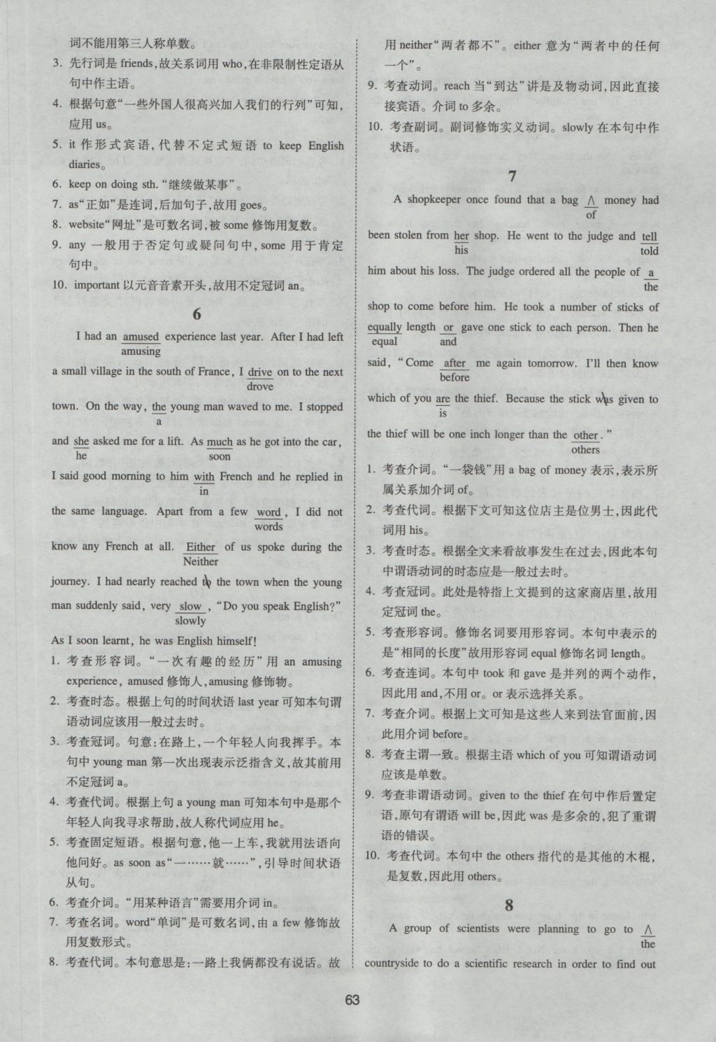 一本英語(yǔ)短文改錯(cuò)150篇高一年級(jí) 參考答案第3頁(yè)