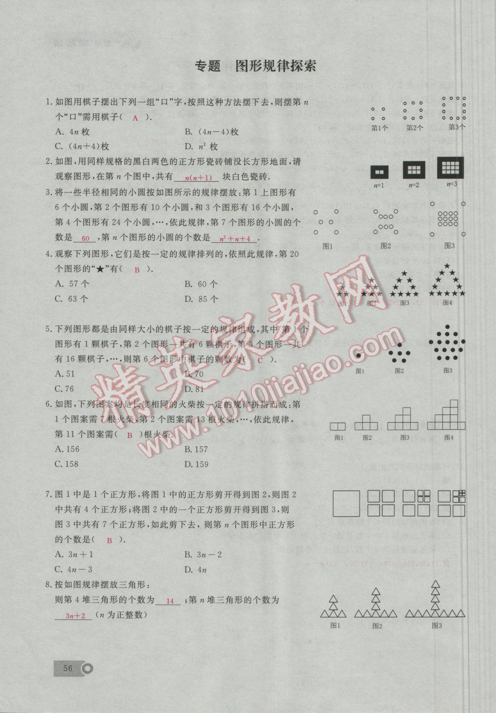 2016年思维新观察七年级数学上册人教版 第2章 整式的加减第85页