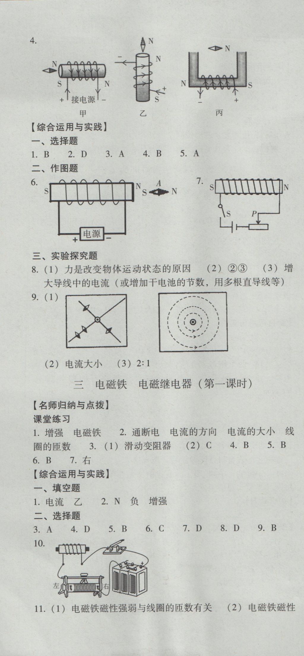 2016年云南省標準教輔優(yōu)佳學案九年級物理全一冊人教版 參考答案第31頁