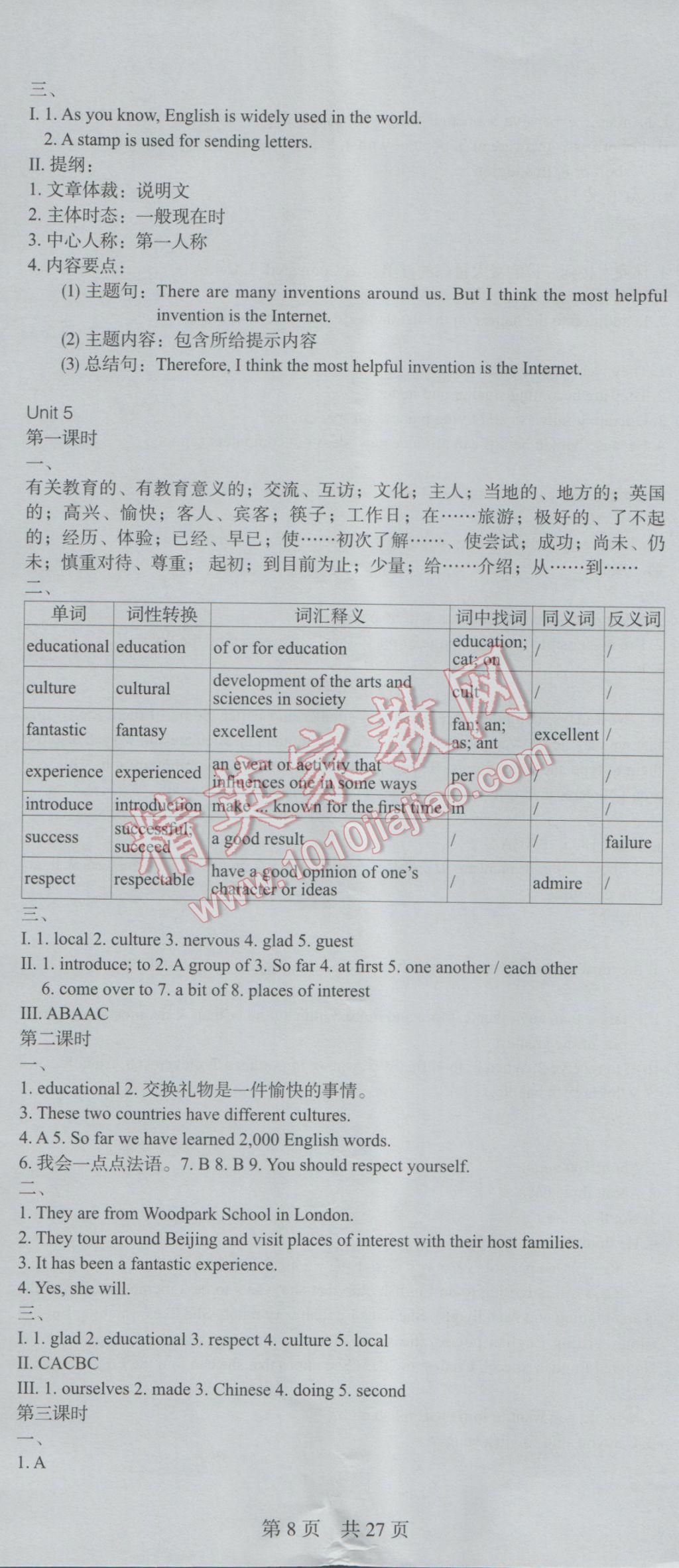 2016年深圳金卷初中英語課時(shí)導(dǎo)學(xué)案八年級(jí)上冊(cè) 參考答案第26頁