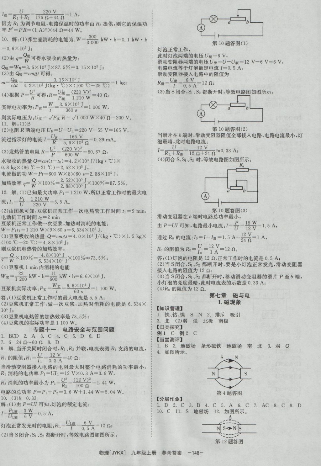 2016年全效學習九年級物理上冊教科版 參考答案第10頁