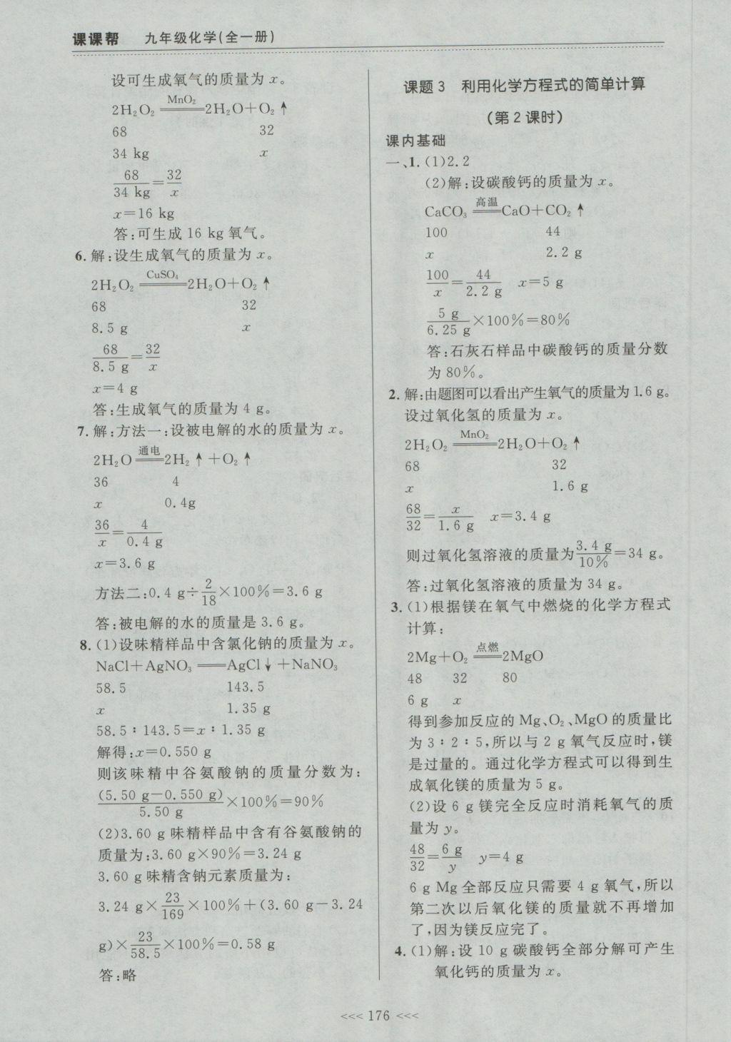 2016年中考快遞課課幫九年級化學(xué)全一冊大連版 參考答案第10頁