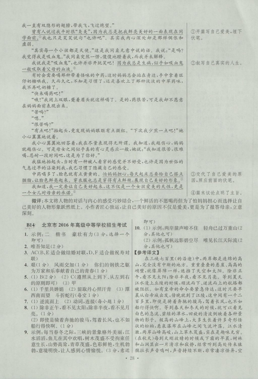 2017年江苏13大市中考试卷与标准模拟优化38套语文 参考答案第28页