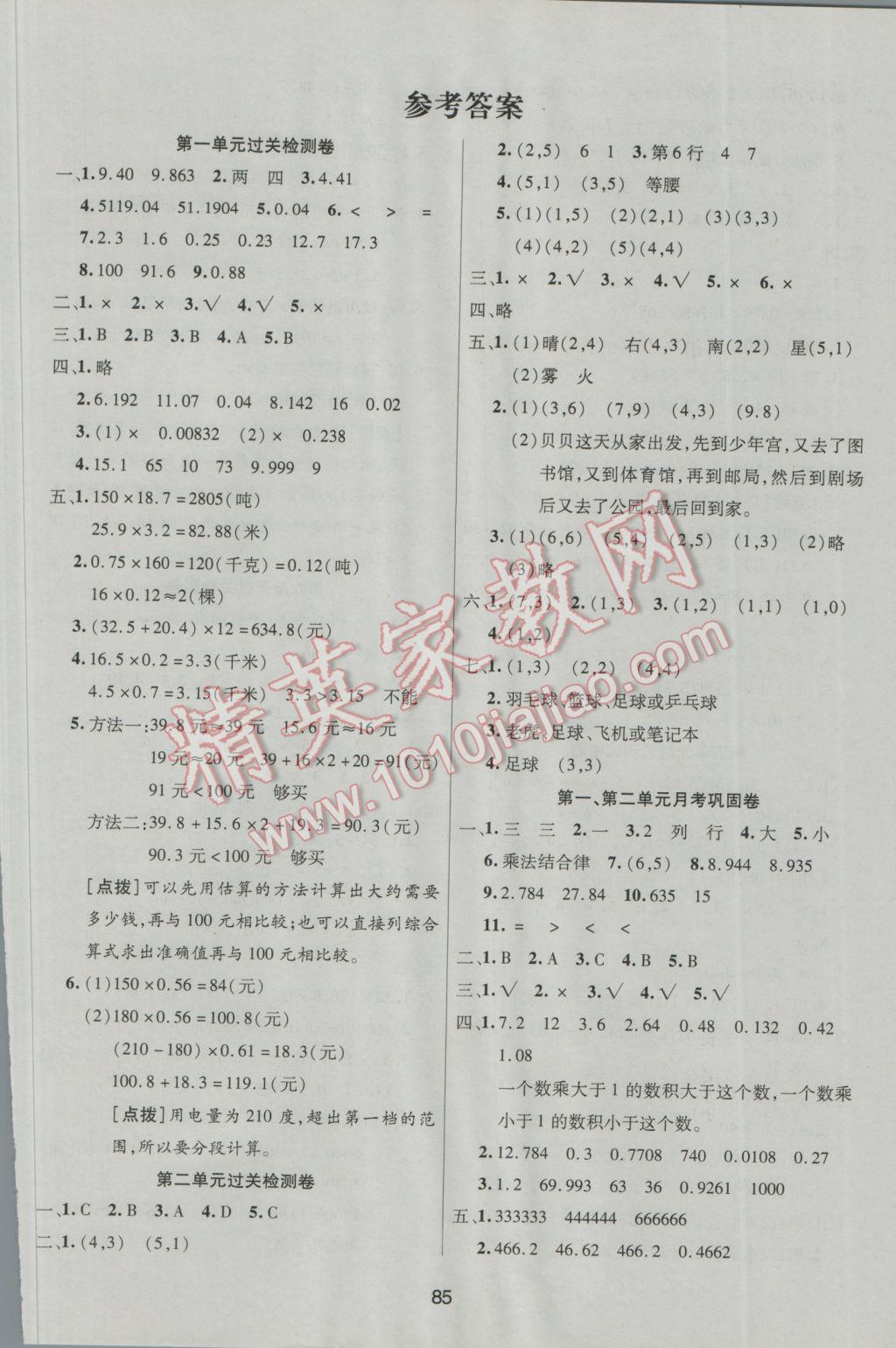 2016年核心360小學(xué)生贏在100五年級數(shù)學(xué)上冊人教版 參考答案第1頁